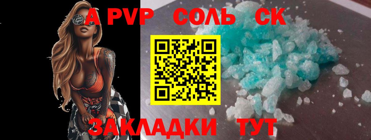 Alfa_PVP крисы CK Северобайкальск