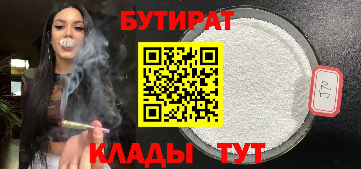 Бутират жидкий экстази Северобайкальск
