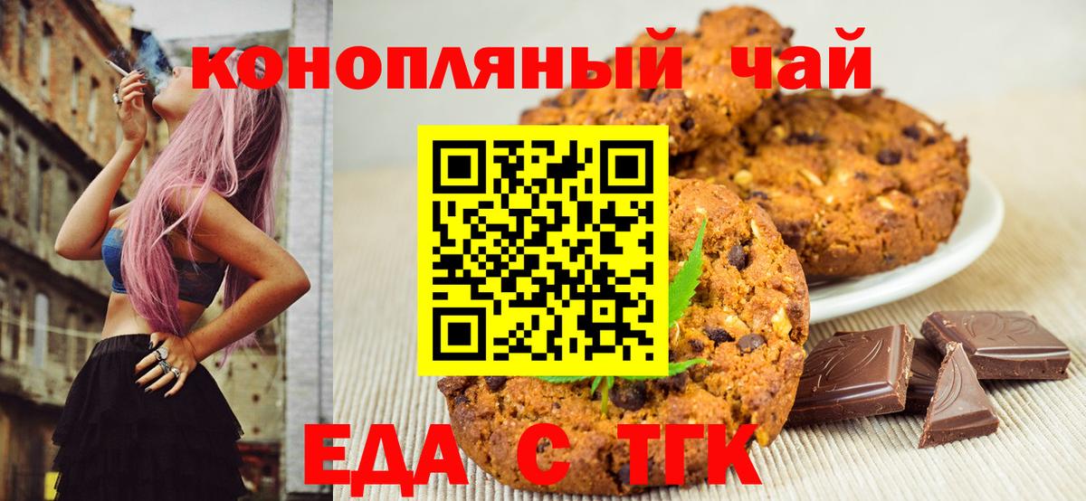 Северобайкальск  Еда ТГК марихуана  Вход с VPN 