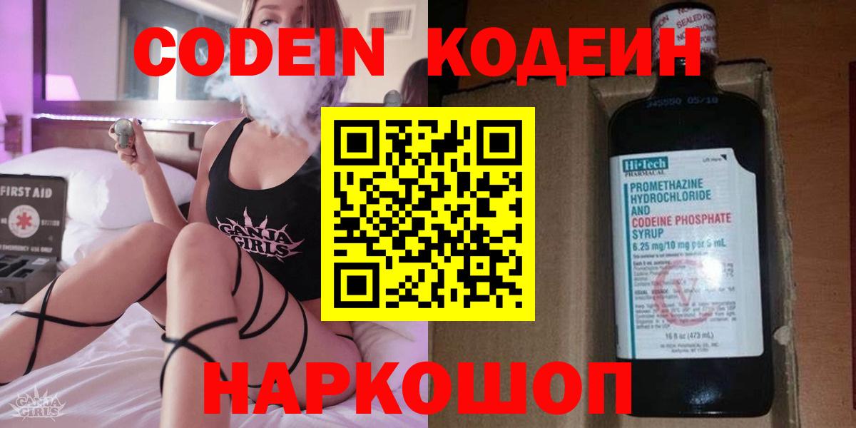 Северобайкальск  Codein напиток Lean (лин)  Вход с VPN 