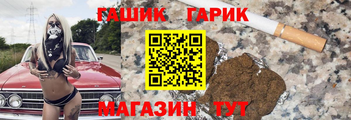 ГАШ убойный  Вход с VPN  Гашиш Изолятор  где купить   Северобайкальск 