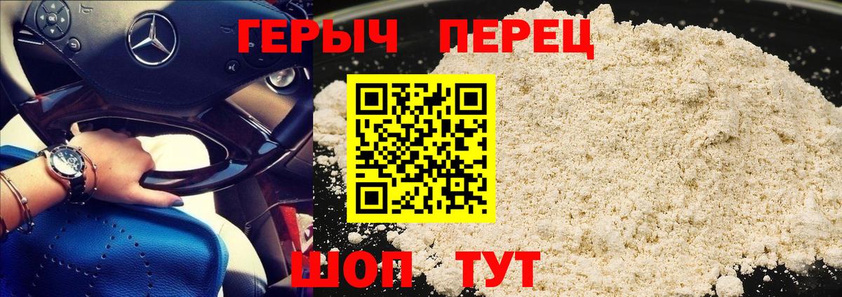 ГЕРОИН белый Северобайкальск