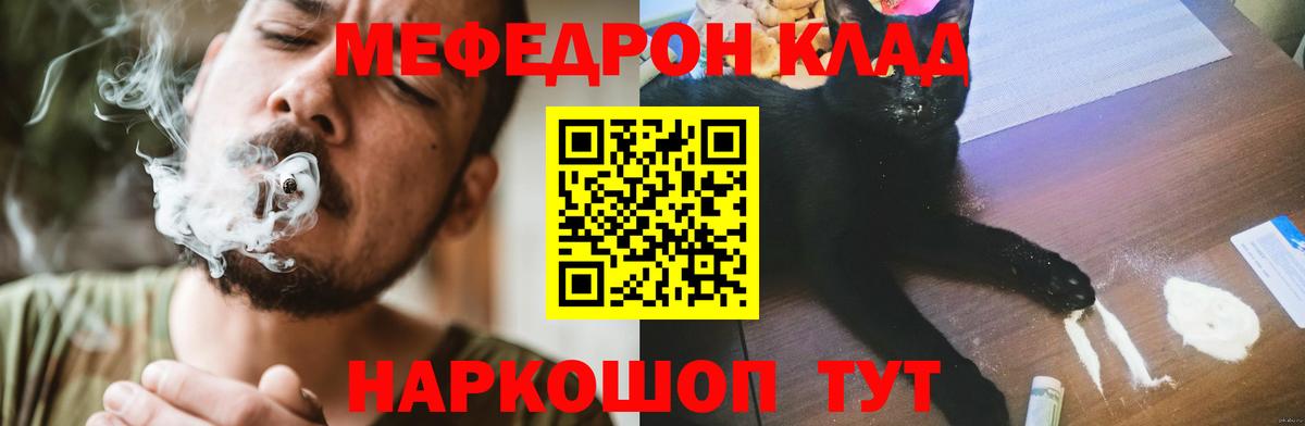 Меф  МЯУ-МЯУ мяу мяу  Вход с VPN  Северобайкальск  МЯУ-МЯУ mephedrone  МЯУ-МЯУ 