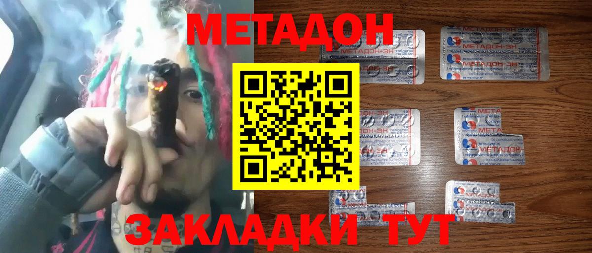 МЕТАДОН VHQ  Вход с VPN  Северобайкальск  Метадон кристалл 