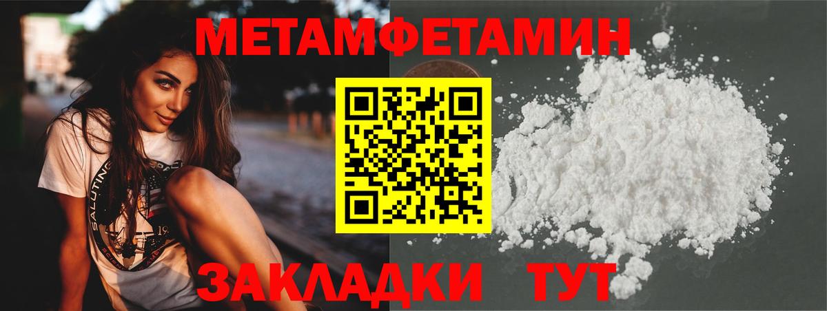 Первитин Methamphetamine  Вход с VPN  Северобайкальск 